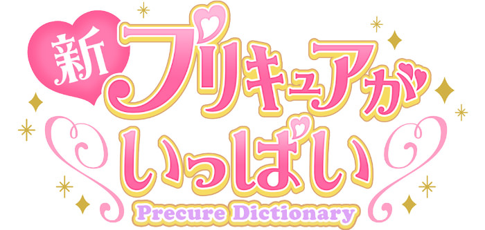 New All About Precure! -precure dictionary-