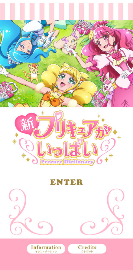 OBLAGON】iPhoneアプリケーション：新・プリキュアがいっぱい！